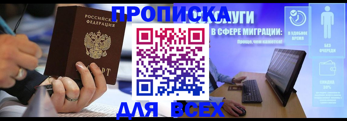 временная регистрация поиск в Элисте