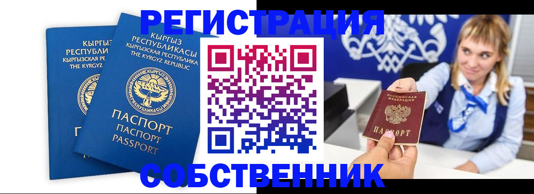 прописка 2025 в Элисте