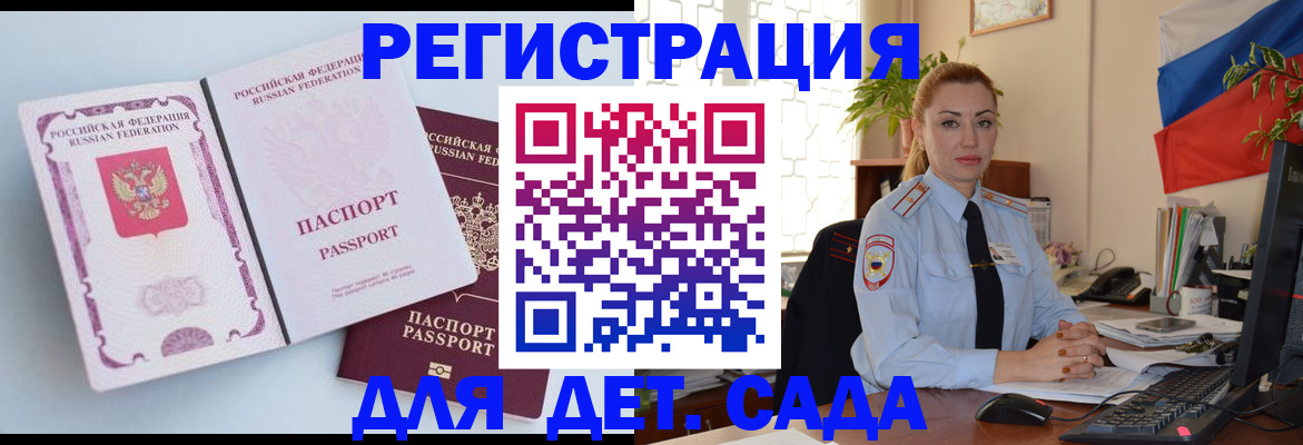 временная регистрация для всех в Элисте